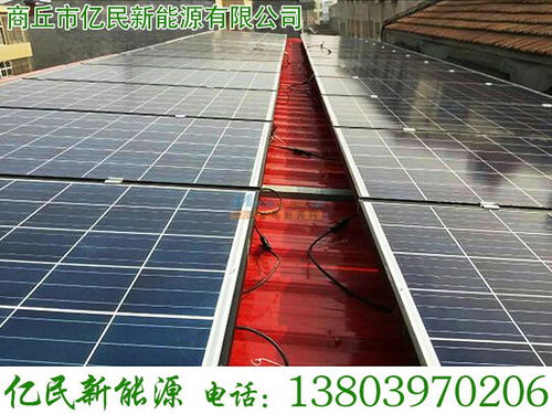 商丘億民太陽能光伏 引領(lǐng)開封綠色能源新篇章